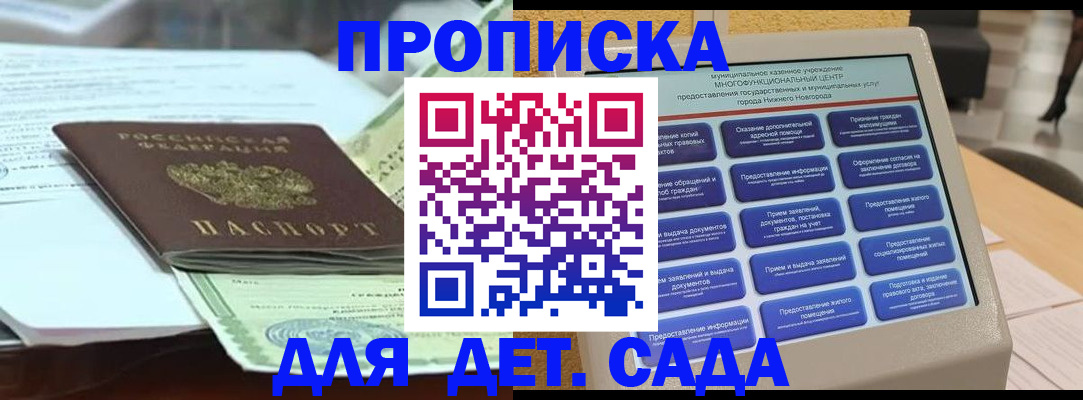 прописка для кредита в Бежецке